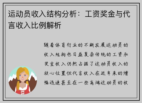 运动员收入结构分析：工资奖金与代言收入比例解析