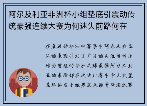 阿尔及利亚非洲杯小组垫底引震动传统豪强连续大赛为何迷失前路何在