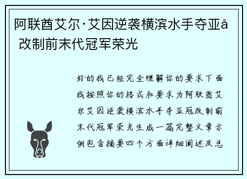 阿联酋艾尔·艾因逆袭横滨水手夺亚冠改制前末代冠军荣光
