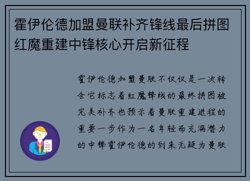霍伊伦德加盟曼联补齐锋线最后拼图红魔重建中锋核心开启新征程