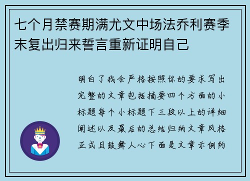 七个月禁赛期满尤文中场法乔利赛季末复出归来誓言重新证明自己 七个月禁赛期满尤文中场法乔利赛季末复出归来誓言重新证明自己