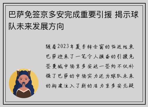 巴萨免签京多安完成重要引援 揭示球队未来发展方向