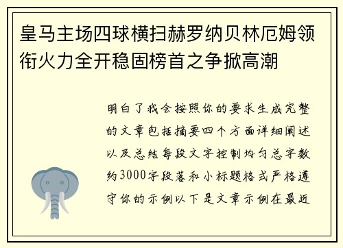 皇马主场四球横扫赫罗纳贝林厄姆领衔火力全开稳固榜首之争掀高潮 皇马主场四球横扫赫罗纳贝林厄姆领衔火力全开稳固榜首之争掀高潮