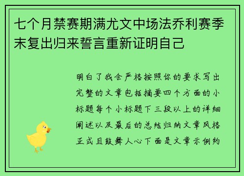 七个月禁赛期满尤文中场法乔利赛季末复出归来誓言重新证明自己 七个月禁赛期满尤文中场法乔利赛季末复出归来誓言重新证明自己